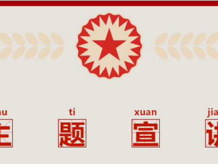 强担当 振人心——哈应用职院开展2023年春季学期“师生同上一堂思政课”专题宣讲会
