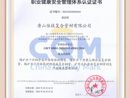 职业健康体系证书 职业健康体系证书