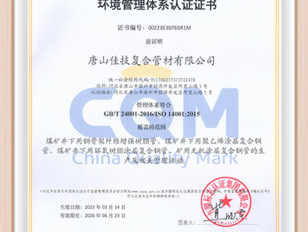 环境管理体系认证 环境管理体系认证