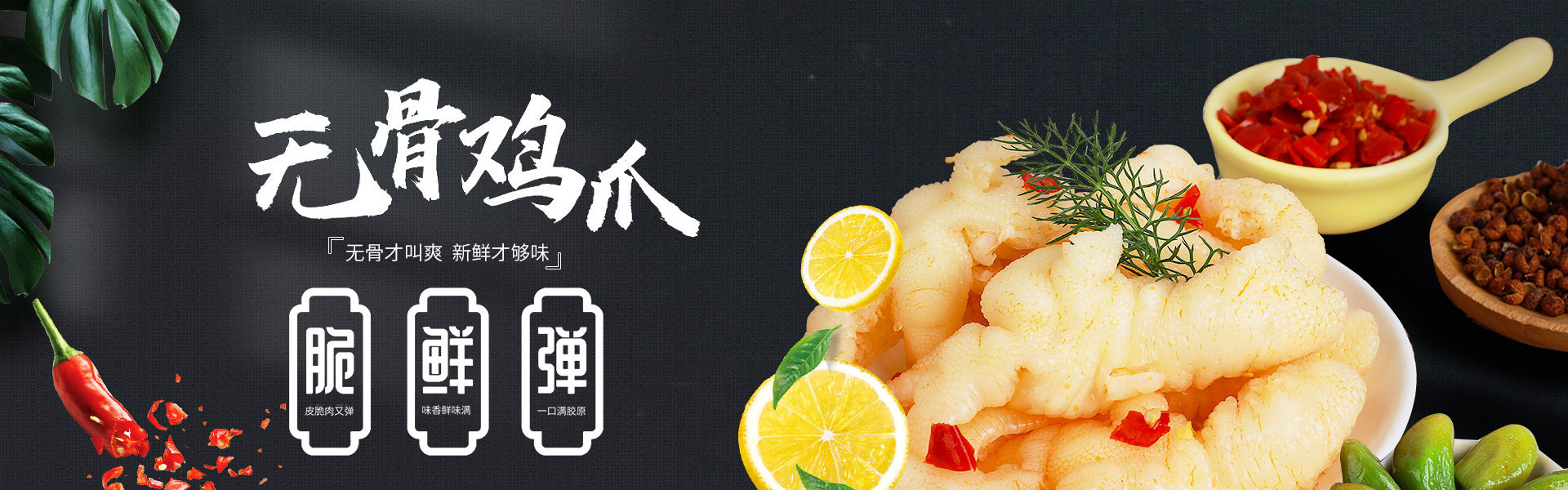仟禧通达无骨凤爪