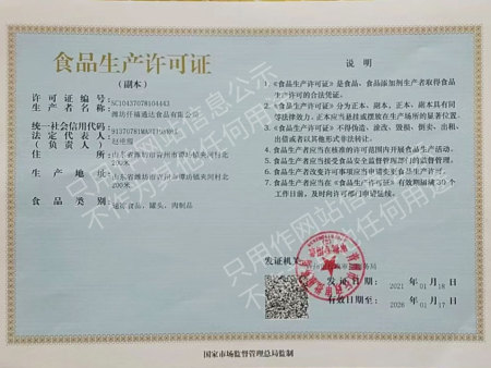 食品生产许可证