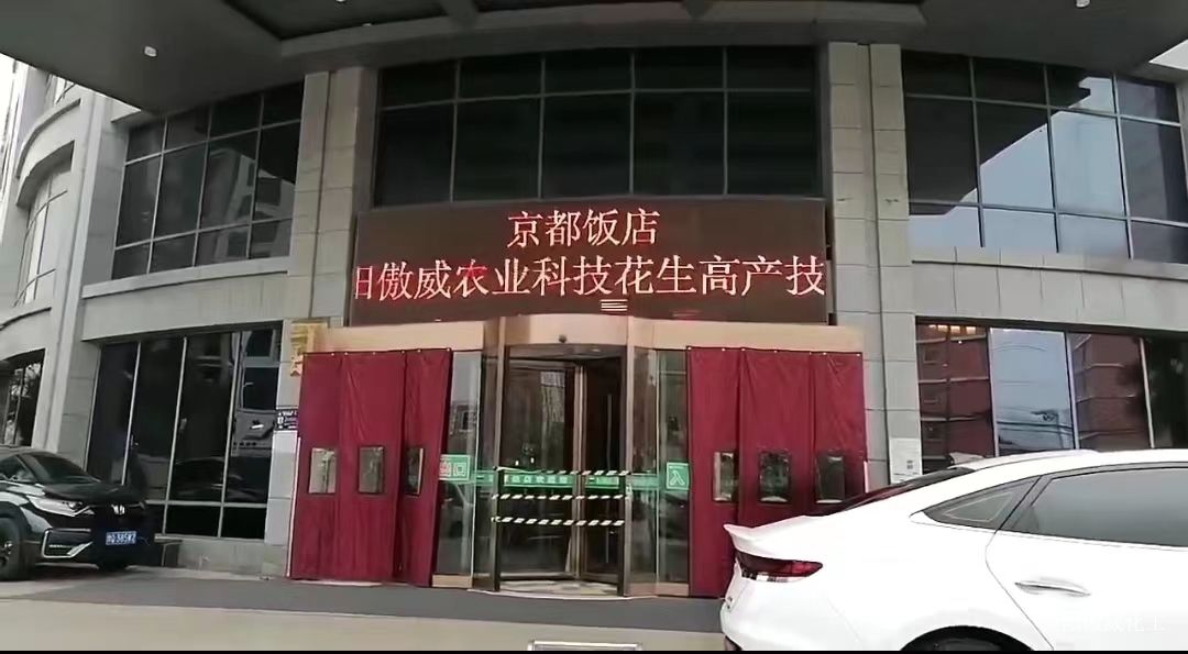 賀：南陽(yáng)傲威農(nóng)業(yè)科技花生高產(chǎn)技術(shù)交流會(huì) （新蔡站）圓滿(mǎn)成功