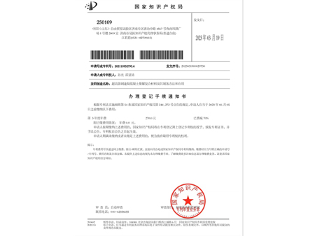 國家知識產(chǎn)權局