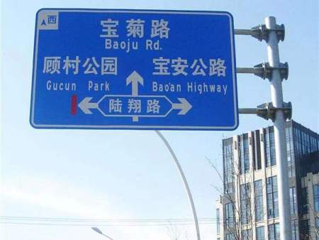 交通标志牌
