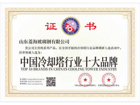 冷却塔排名证书