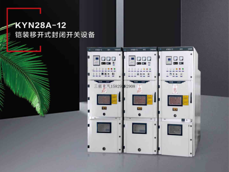 KYN28型高压开关柜
