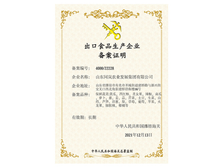 同岚出口备案证明