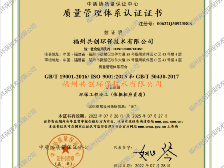 ISO9001質量管理體系認證證書
