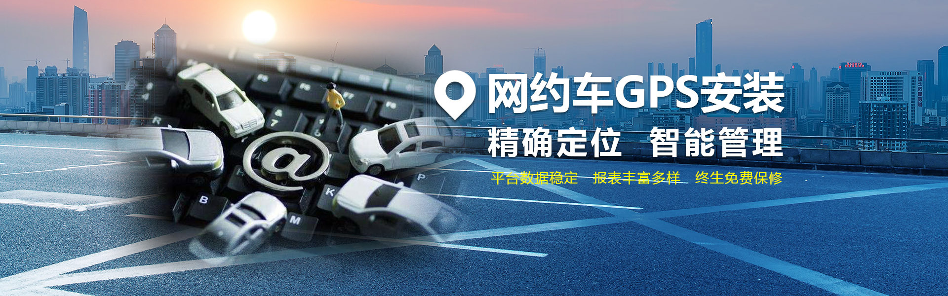成都网约车GPS定位安装公司