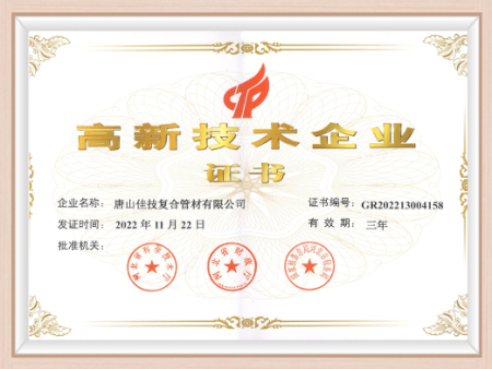 高新企业证书 高新企业证书