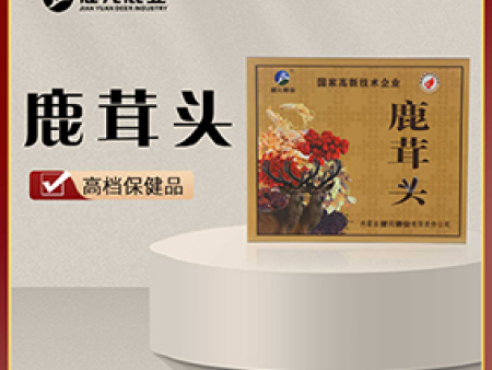 鹿茸头