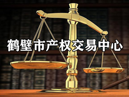 產(chǎn)權交易中心簡(jiǎn)介