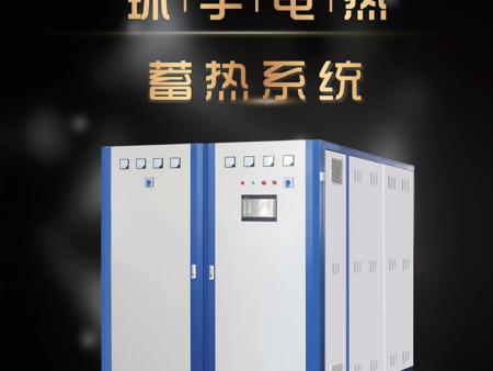 蓄热系统
