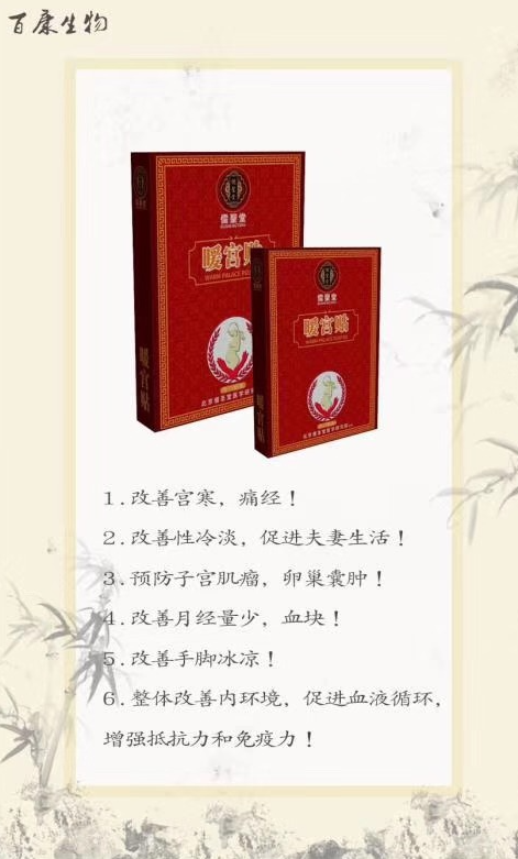 暖宫贴
