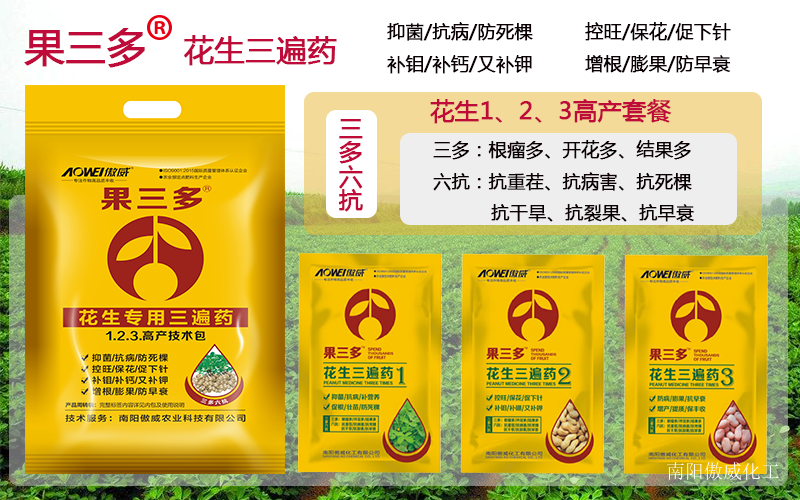 果三多花生專(zhuān)用三遍藥