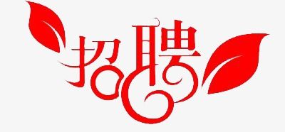 伊川东方医院招聘临床医生、护士