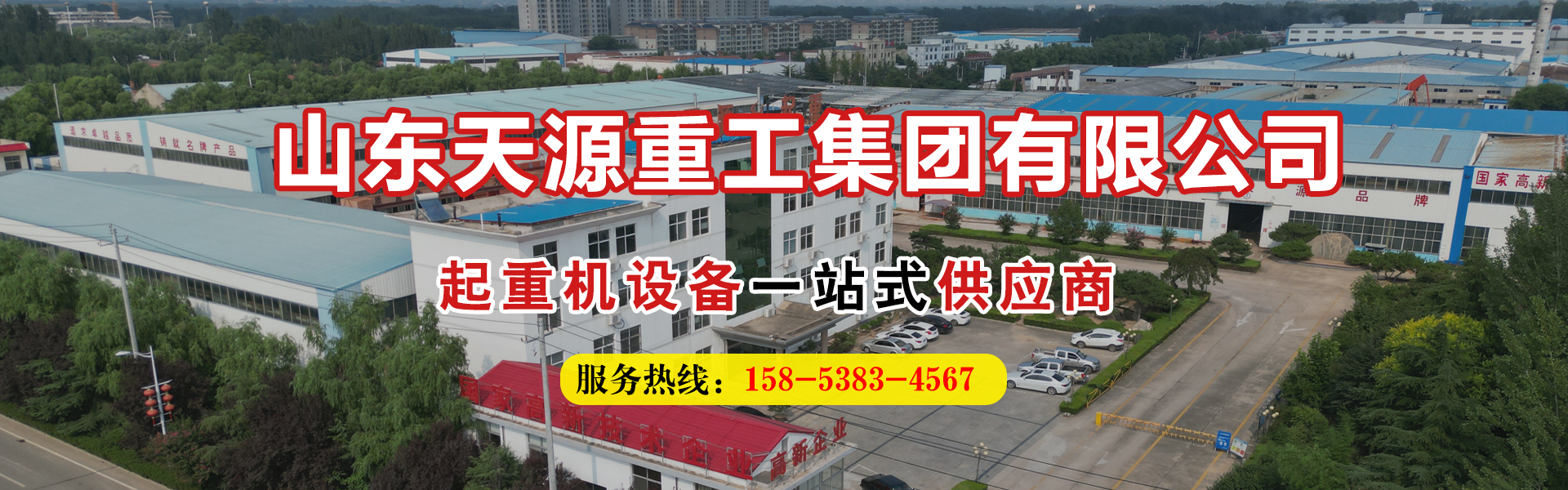 起重機(jī)生產(chǎn)安裝維護(hù)一體式服務(wù)商