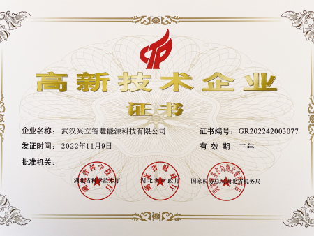 热烈祝贺我司获得高新技术企业证书，从此更上一层楼。