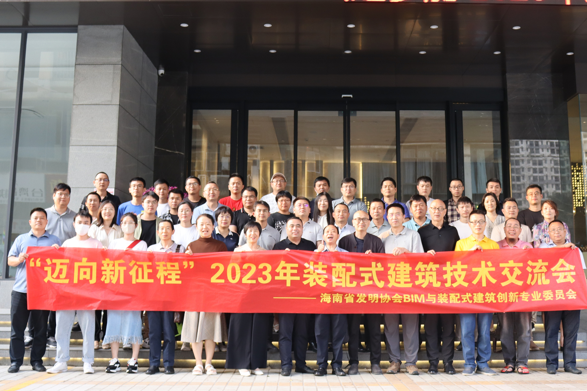 創(chuàng)新技術(shù)助力海南裝配式建筑邁向新征程——2023年裝配式建筑新技術(shù)交流會(huì)在?？谂e行