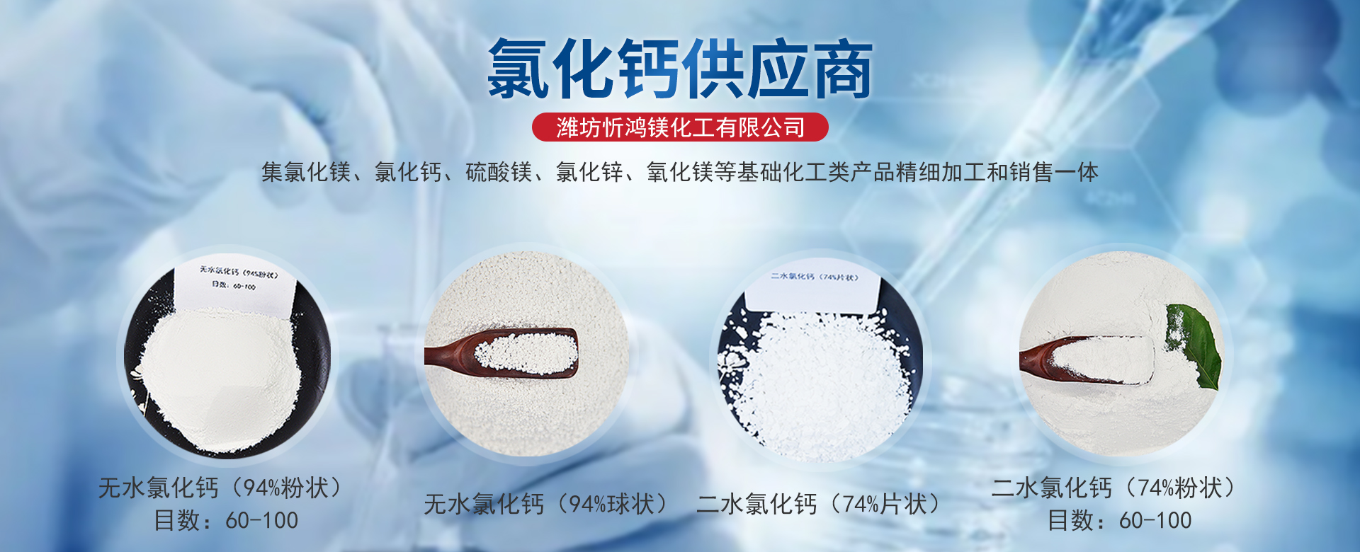 潍坊忻鸿镁化工有限公司