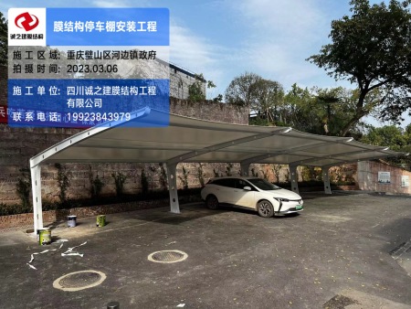 重庆璧山区停车棚