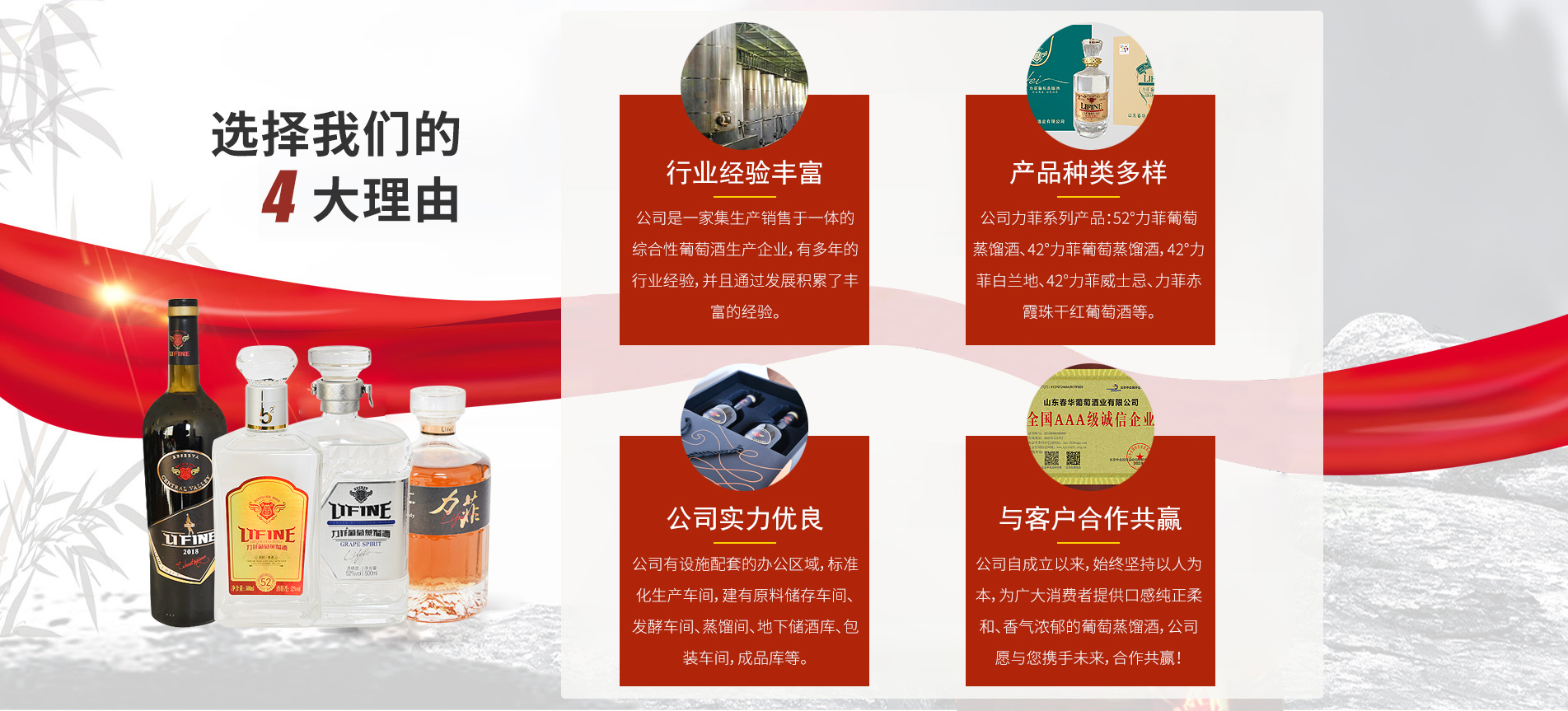 山东春华葡萄酒业有限公司