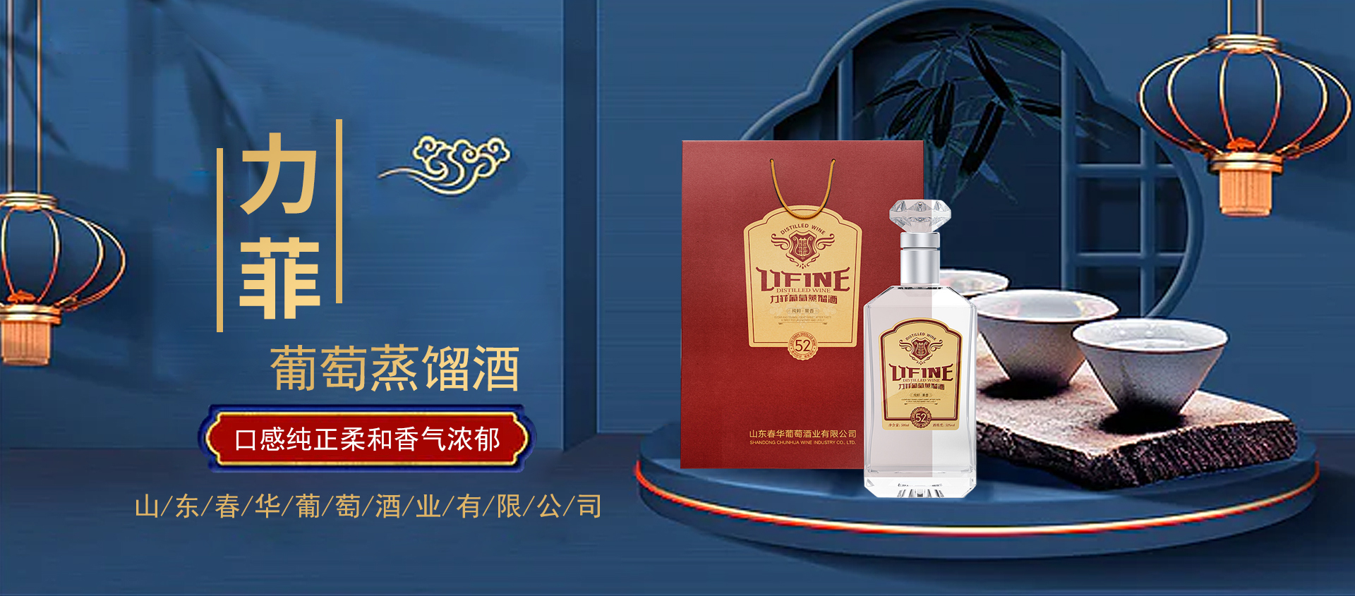 山东春华葡萄酒业有限公司