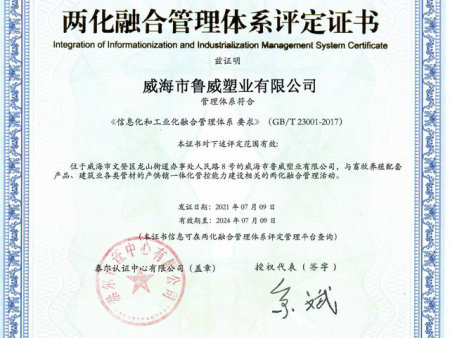 兩化融合體系證書