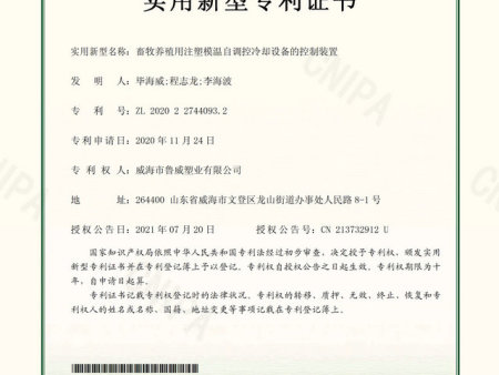 畜牧养殖用注塑模温自调控冷却设备的控制装置