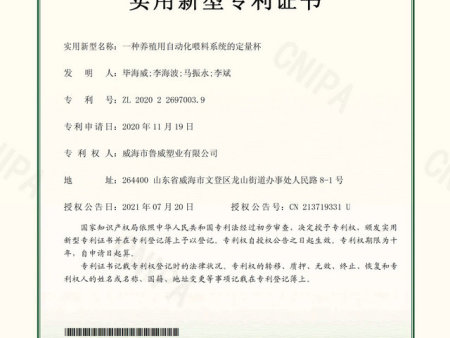 一种养殖用自动化喂料系统的定量杯