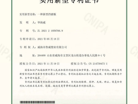 一种新型挡猪板