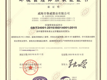 環(huán)境管理體系證書