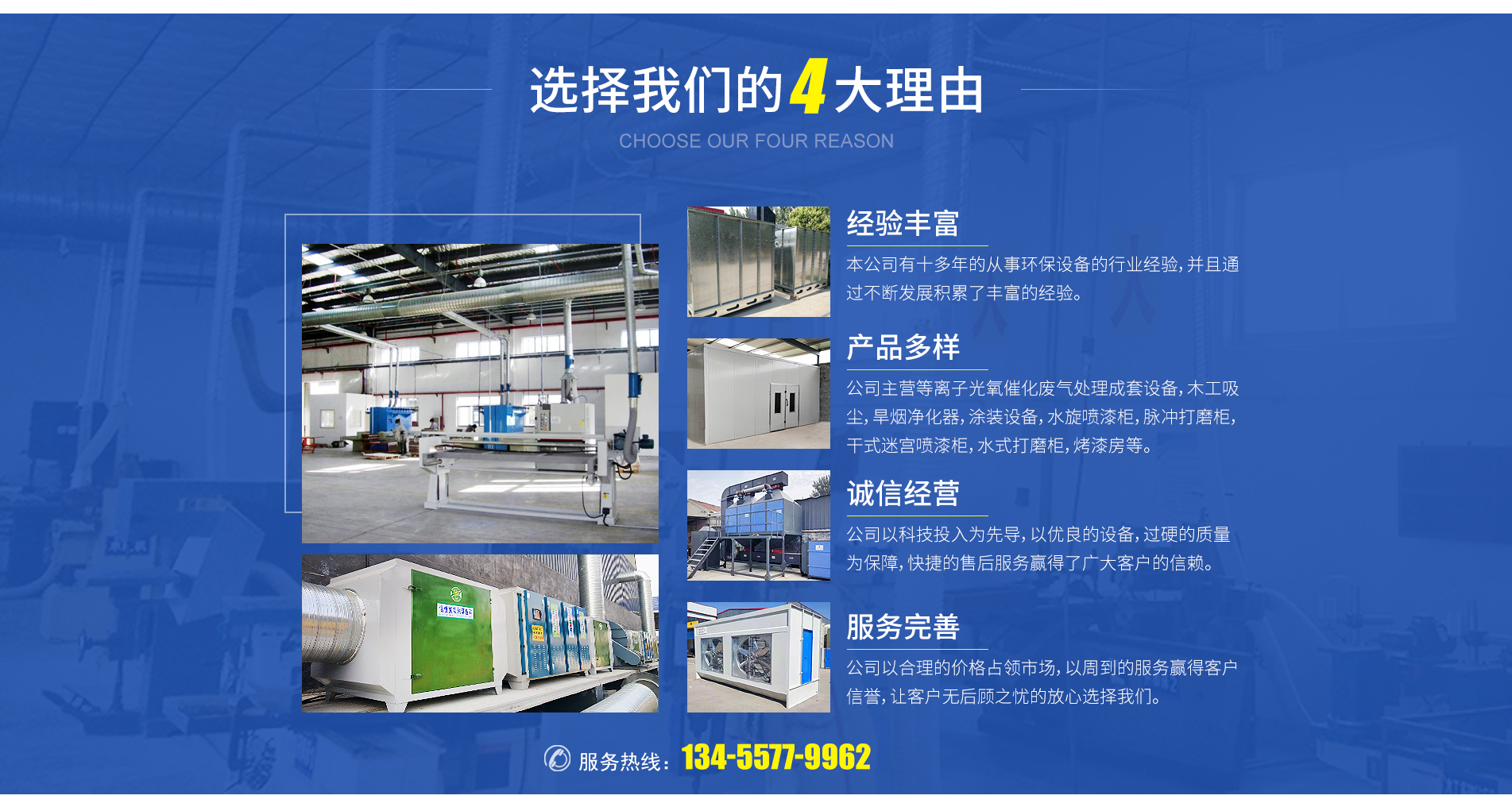 山东讯达环保设备有限公司