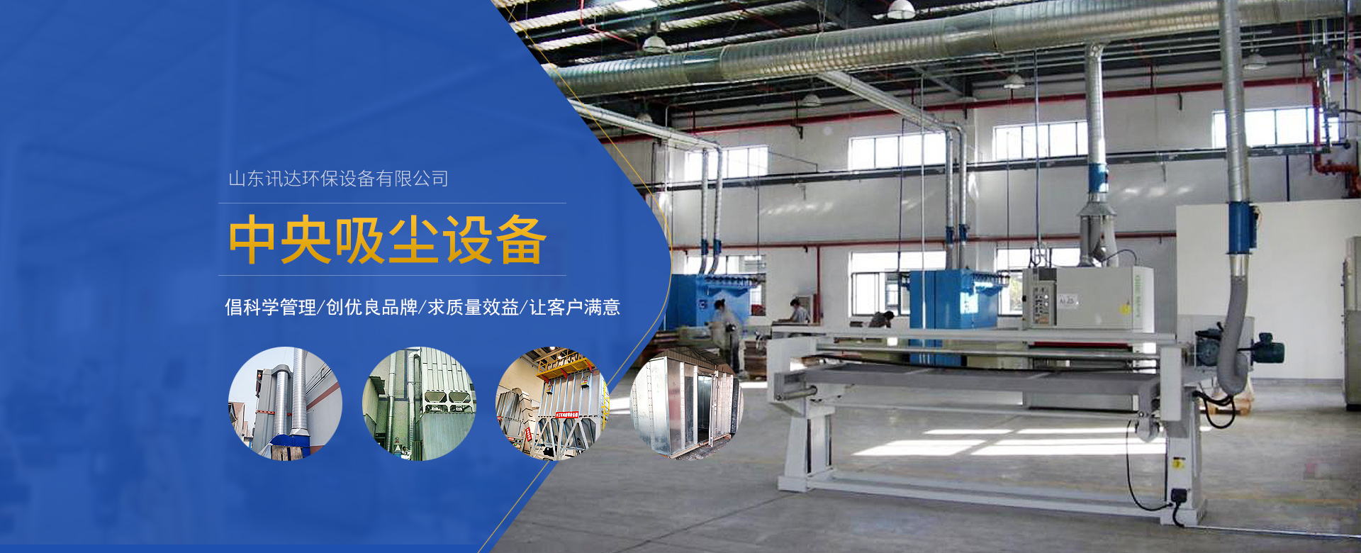 山东讯达环保设备有限公司