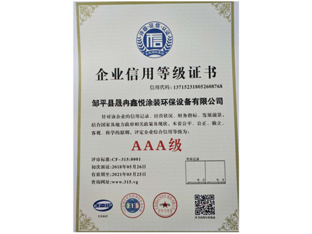 企业信用等级证书