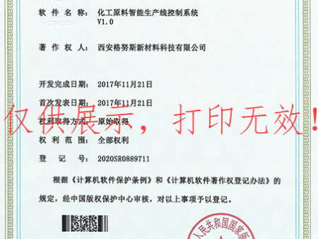 化工原料智能生产线控制系统