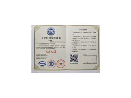 企业信用等级证书
