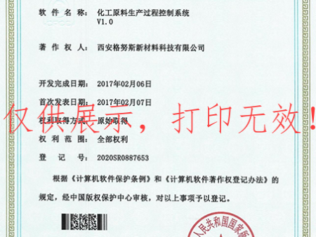 化工原料生产过程控制系统