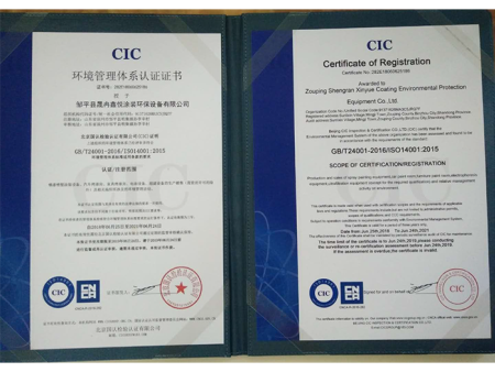 环境管理体系认证证书