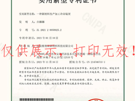 一种新材料加工冷却装置