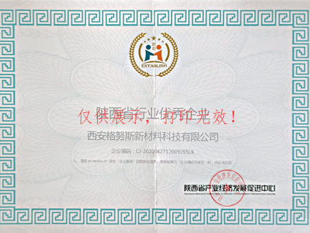 陕西省行业优秀企业