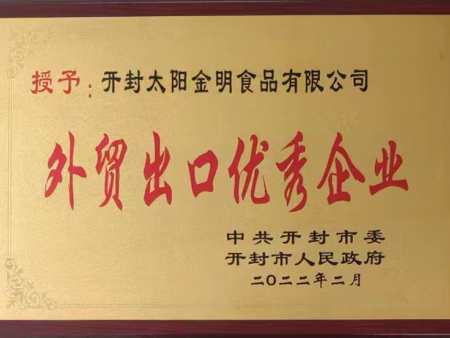 外贸出口优秀企业