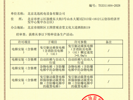 特种设备生产许可证