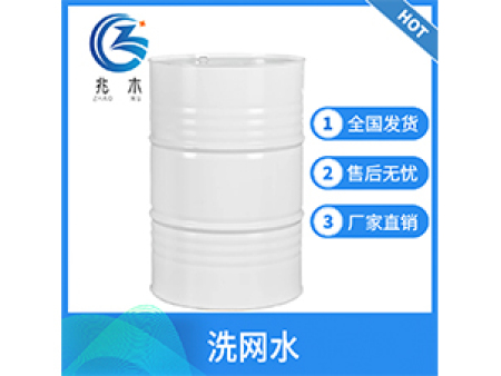 洗网水