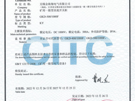 矿用合格证-GKD-500/1000F