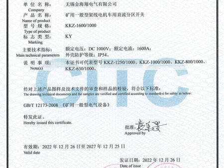 矿用合格证-KKZ-1600/1000