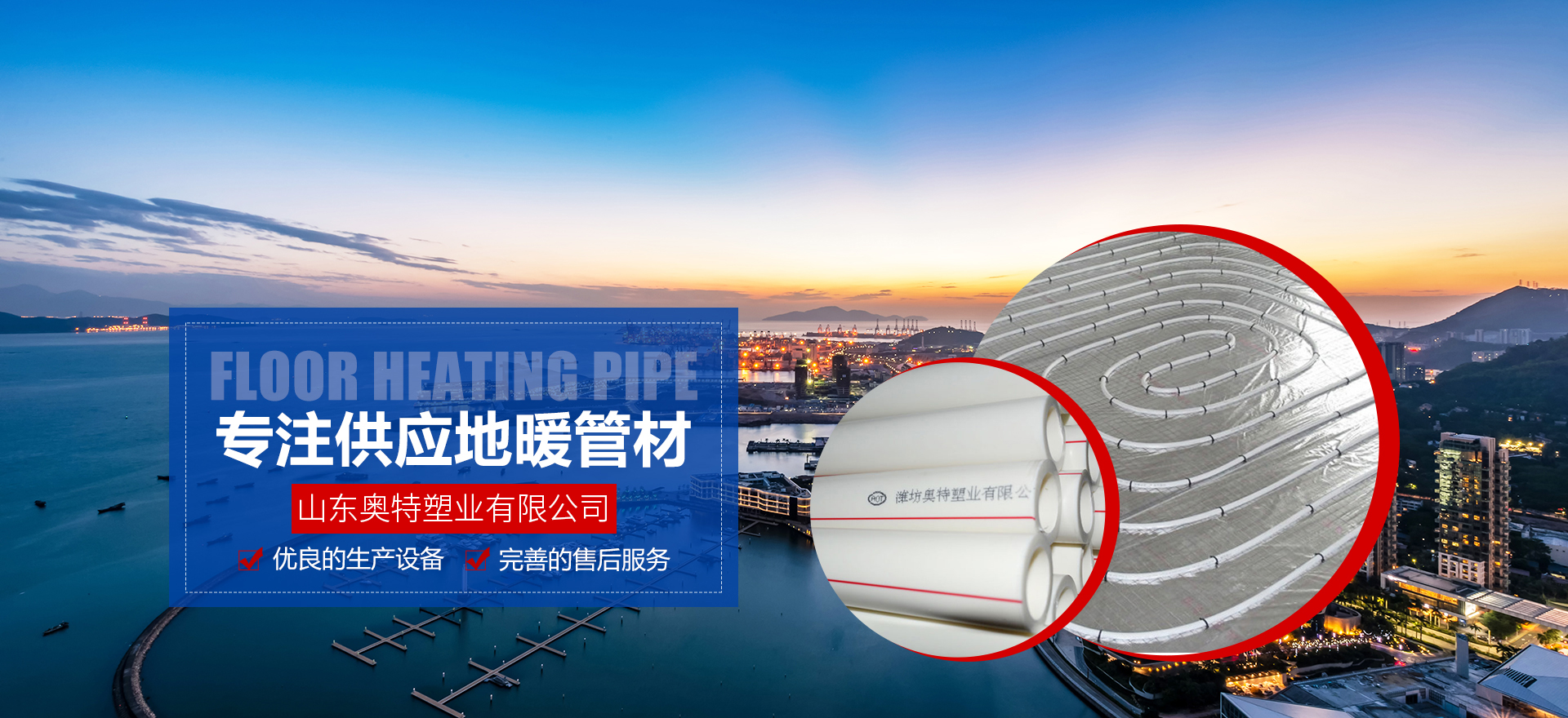 潍坊奥特塑业有限公司