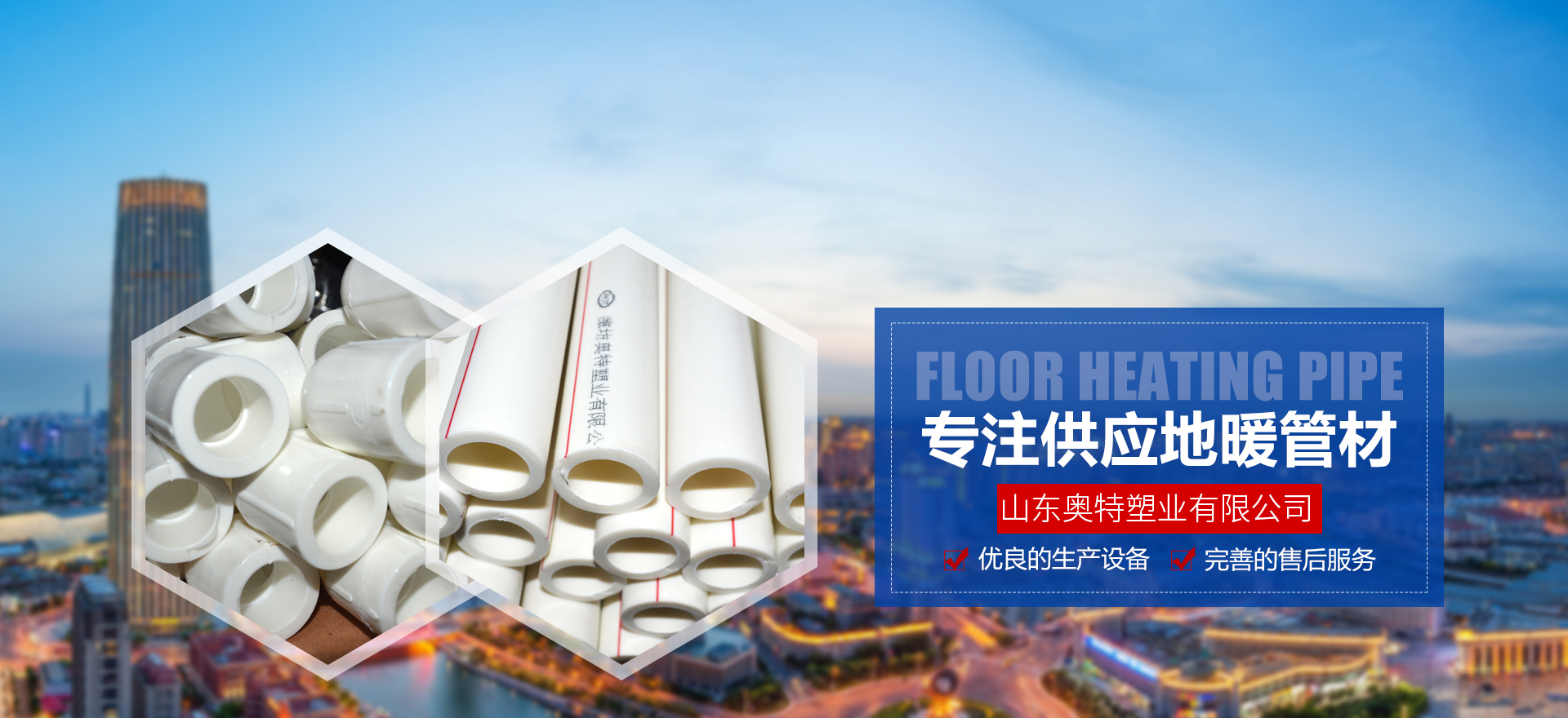 潍坊奥特塑业有限公司