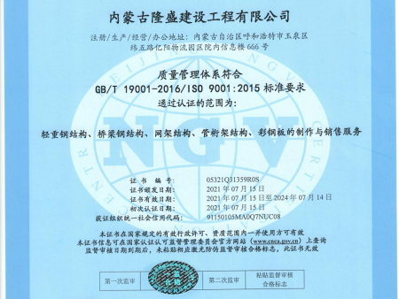 质量管理体系认证证书 中文 质量管理体系认证证书 中文