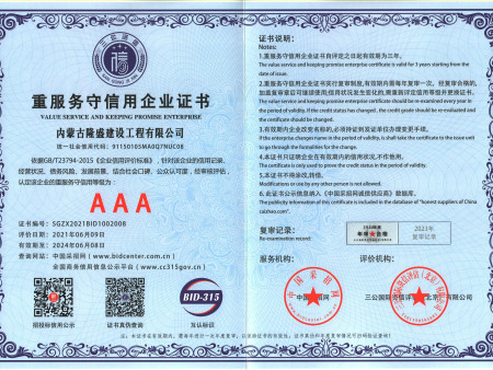 重服务守信用企业证书  重服务守信用企业证书